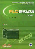 PLC編程及應用(第3版)（簡體書）