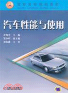 汽車性能與使用（簡體書）