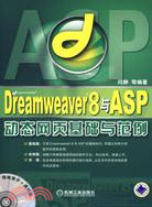 1CD-DREAMWEAVER 8與ASP動態網頁基礎與範例(簡體書)