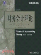財務會計理論（簡體書）