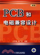 PCB和電磁兼容設計 第2版（簡體書）