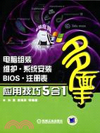 電腦組裝·維護·系統安裝·BIOS·注冊表 應用技巧5合1（簡體書）