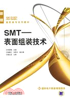 SMT－表面組裝技術(簡體書)