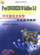 Pro/ENGINEER Wildfire 3.0中文版完全自學專家指導教程(附盤)（簡體書）