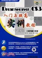 1CD-Dreamwesver CS3 入門與提高實例教程（簡體書）