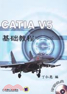 CATIA V5基礎教程(附盤)（簡體書）