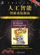 人工智能：智能系統指南(原書第2版)(簡體書)