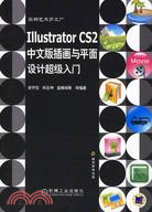 1CD-ILLUSTRATOR CS2中文版插畫與平面設計超級入門(簡體書)