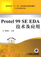 Protel 99 SE EDA技術及應用（簡體書）
