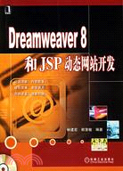 1CD-DREAMWEAVER 8和JSP動態網站開發(簡體書)