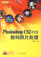 Photoshop CS2中文版數碼照片處理(附盤)（簡體書）