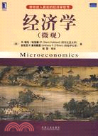 經濟學(微觀)(簡體書)