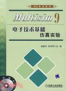 Multisim9電子技術基礎仿真實驗(附盤)（簡體書）