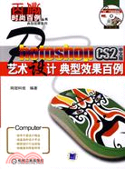 Photoshop CS2中文版藝術設計典型效果百例(附盤)（簡體書）