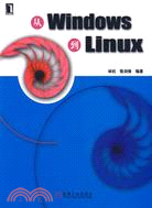 從Windows到Linux（簡體書）