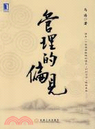 管理的偏見(簡體書)