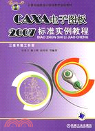 CAXA電子圖板2007標準實例教程(附盤)（簡體書）