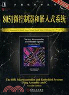 計算機科學叢書:8051微控制器和嵌入式系統(原書第2版)（簡體書）