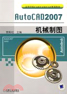 AutoCAD 2007機械製圖（簡體書）