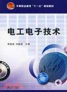 電工電子技術(附盤)（簡體書）