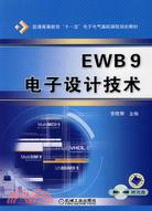 EWB 9電子設計技術(附盤)（簡體書）