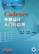 Cadence電路設計入門與應用（簡體書）