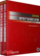 2008機電產品報價手冊-泵閥分冊(上下)（簡體書）
