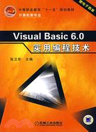 Visual Basic 6.0實用編程技術（簡體書）