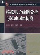 模擬電子線路分析與Multisim仿真（簡體書）