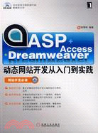 ASP+Access+Dreamweaver動態網站開發從入門到實踐(附盤)（簡體書）