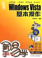 新手易學-Windows Vista基本操作(附盤)（簡體書）