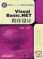 Visual Basic.NET程序設計（簡體書）