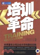 培訓革命-世界著名公司企業大學的最佳實踐（簡體書）