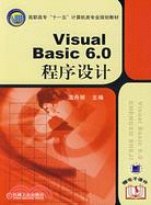 Visual Basic 6.0程序設計（簡體書）