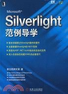 Silverlight範例導學(附盤)（簡體書）