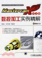Mastercam X2 中文版數控加工實例精解（簡體書）