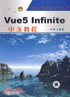 Vue5 Infinite中文教程（簡體書）