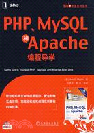 PHP、MySQL和Apache編程導學（簡體書）