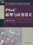 PSoC原理與應用設計（簡體書）