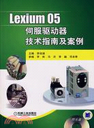 Lexium 05伺服驅動器技術指南及案例（簡體書）