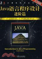 Java語言程序設計進階篇 （原書第6版）（簡體書）