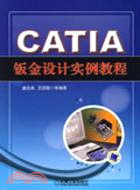 CATIA鈑金設計實例教程（簡體書）