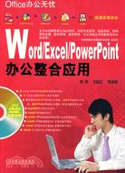 Word/Excel/PowerPoint辦公整和應用（簡體書）