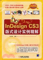 InDesign CS3版式設計實例精解（簡體書）