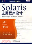 Solaris應用程序設計（簡體書）