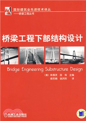 橋梁工程下部結構設計（簡體書）