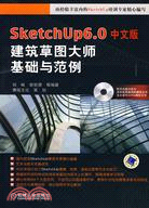 Sketchup6.0中文版建築草圖大師基礎與範例(附盤)（簡體書）