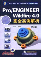 Pro/ENGINEER Wildfire 4.0完全實例解析（簡體書）