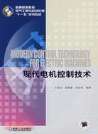 現代電機控制技術（簡體書）