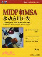 MIDP和MSA移動應用開發（簡體書）